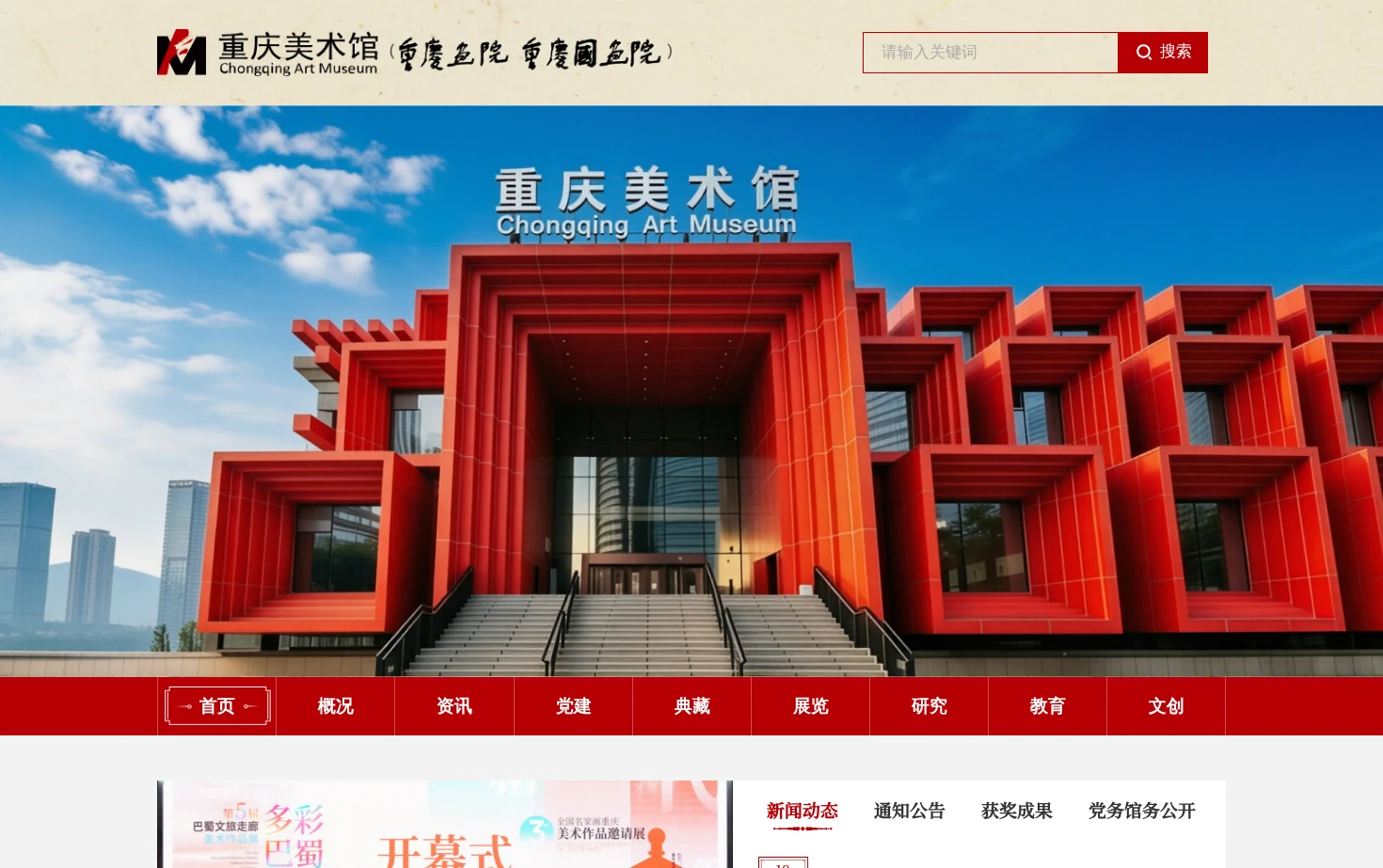 重庆美术馆 页面快照